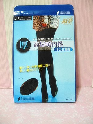 【便宜賣】全新歐蕾(厚)高級保暖內搭褲襪M-3L