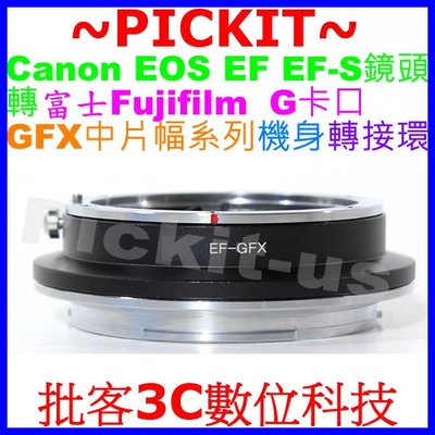 CANON EOS EF鏡頭轉FUJIFILM G卡口 GFX 50S 50R相機身轉接環 EOS-GFX EF-GFX