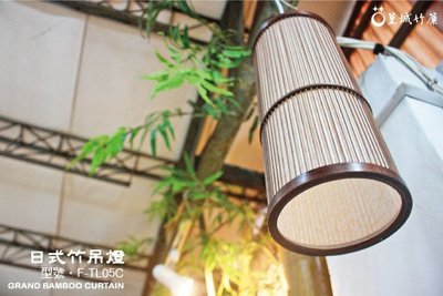 【篁城竹燈飾】日式傳統竹燈、竹編吊燈直筒型圓燈《F-TL05C 咖啡色竹編》裝飾燈‧適用裝潢擺飾燈照明