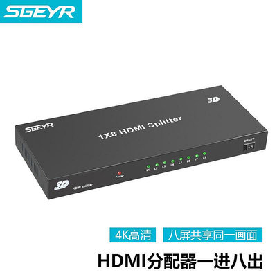 SGEYR 斯戈爾 HDMI 分配器4K 一分八 高清視頻分屏器1.4筆電電視盒子接顯示器投影儀1進8出
