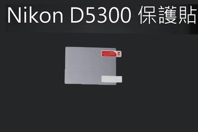 新莊~NIKON D5300 高透 高清 LCD 螢幕 保護貼 2片