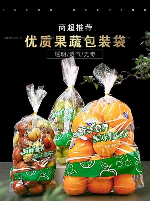 精品水果保鮮袋蔬菜小番茄通用包裝袋透明2-5斤加厚一次性塑料袋環保餐具-雅閣精品