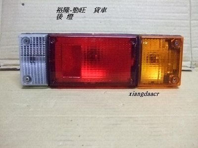 [重陽]日產 勁旺/太子1996-98年3.5 頓貨車後燈[優良品質]左右2邊都有貨