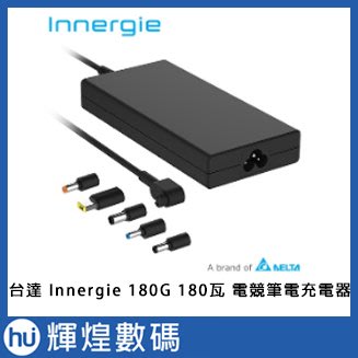 台達 Innergie 180G 180W 180瓦 電競筆電充電器