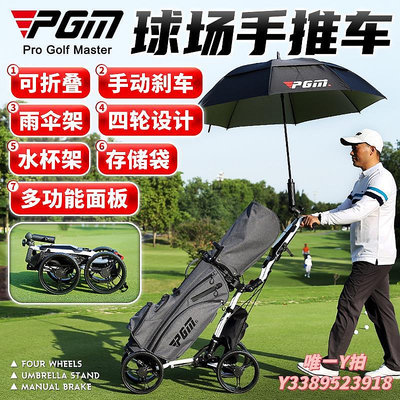高爾夫球袋PGM高爾夫球包手推車 可折疊青少年成人四輪手剎拉車 傘架/水壺架
