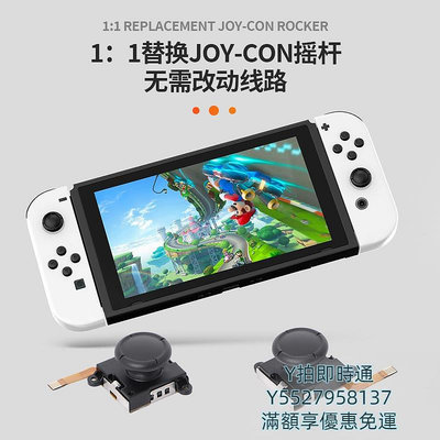 搖桿原裝谷粒Joy-Con霍爾搖桿ns霍爾電磁搖桿漂移維修switch替換joycon搖桿手柄兼容switchOL遊戲機