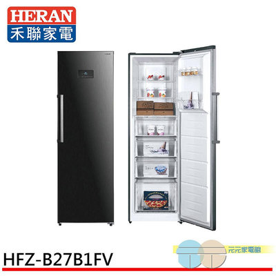 限區含配送＊元元家電館＊HERAN 禾聯 272L 變頻直立式冷凍櫃 HFZ-B27B1FV
