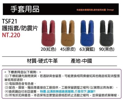 【SSK 配件系列】TSF21 護指套 防震片 棒球 壘球 2022年新款 護指 手套 棒壘手套 護指墊 公司貨
