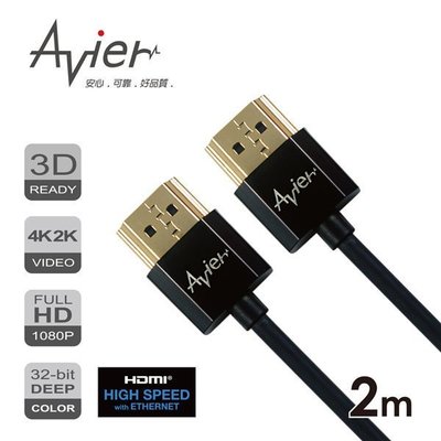 鈞釩音響 Avier 1.4版超薄極細標準型HDMI傳輸線(A公-A公)。2米／AM420