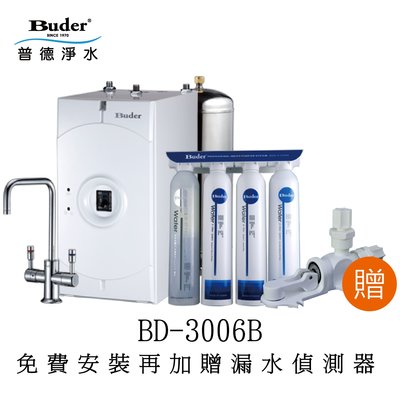 【太溢淨水】 BD-3006B+DC-1604 ※免費安裝加贈漏水偵測器《普德公司貨》廚下型 冷熱雙溫 一級能效
