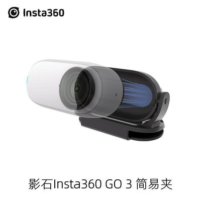 現貨單反相機單眼攝影配件影石Insta360 GO 3簡易夾 第一人稱視角go3拇指相機磁吸帽夾 配件