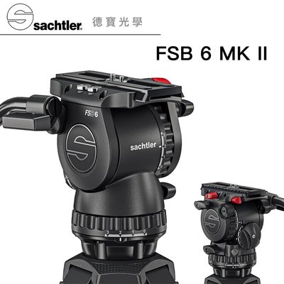[新品上市][德寶-高雄] Sachtler沙雀 FSB 6 II 二代 油壓攝錄雲台 飛羽 攝錄影 正成公司貨