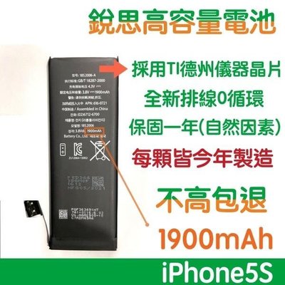 不高包退【5大好禮】iPhone5S iPhone6 iPhone6S 銳思高容量電池 銳思原廠電池