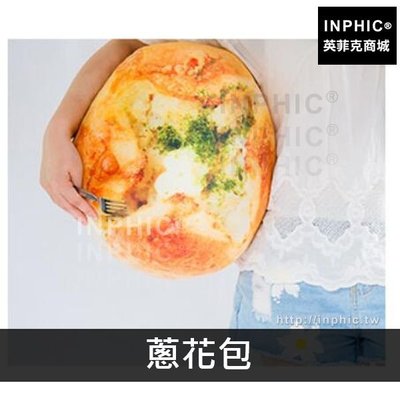 INPHIC-毛絨靠墊食物抱枕仿真3D拍照道具麵包抱枕-蔥花包_uAkb