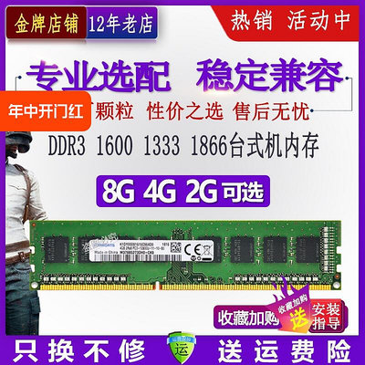 三星芯片電腦內存條8G 4G ddr3 1600 1866三代2G pc3 1333臺式機