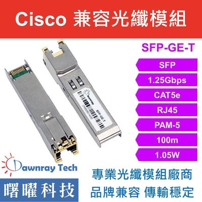 含稅開票【曙曜】Cisco兼容 GLC-TE電模組 1.25G Copper CAT5E RJ45 100m