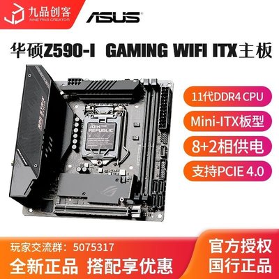 熱銷 現貨 Asus/華碩ROG STRIX Z590-I GAMING WIFI迷你ITX電競主板技嘉Z490