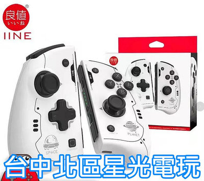 L592【菁英版】 NS Switch 良值 Joy-Con OLED 太空白 宇宙 左右手控制器 雙手把 台中星光電玩