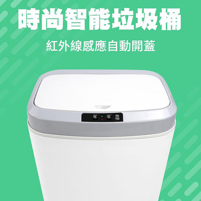 【精準工業】 自動感應垃圾桶 智能感應垃圾桶 時尚智能垃圾桶 PD6008 垃圾桶 垃圾筒 大容量