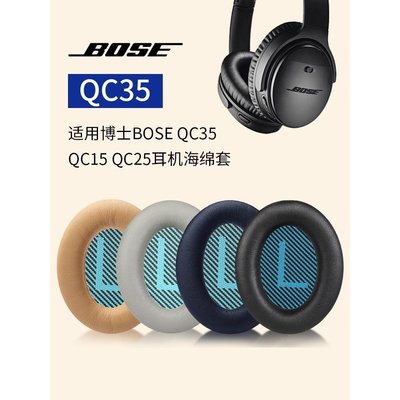 適用博士boseqc35耳罩qc25 qc15 AE2 qc35ii qc45耳機套降噪bose耳機海綿套qc35二代耳