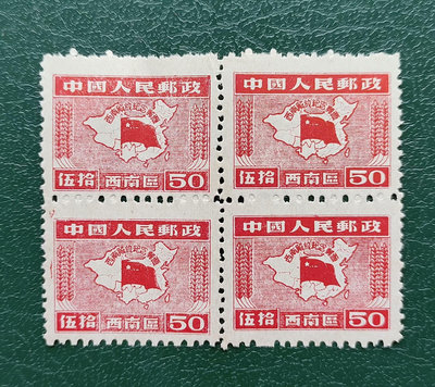 1949年解放區郵票，西南解放紀念，方連一件。新上品，永久包
