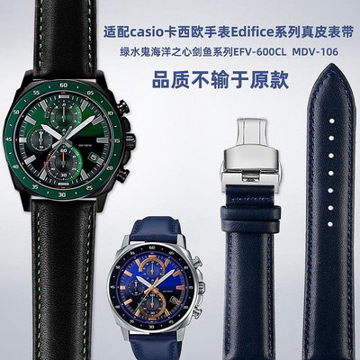 代用錶帶 適配casio卡西歐綠水鬼EFV-600 劍魚MDV-106 MTP-VD300真皮手錶帶