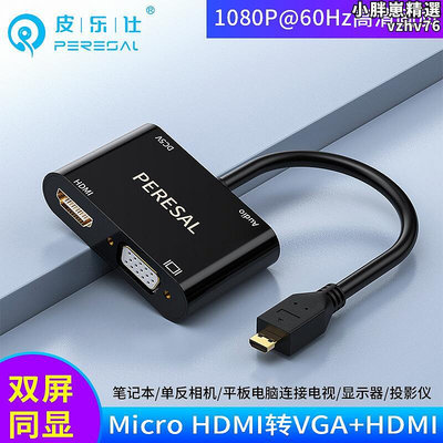 micro hdmi轉vga轉接頭線相機平板筆記本連接顯示器電視