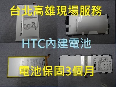 台北高雄現場服務 HTC e7 e8 e9 M7 M8 M9 M10 one max 803s 電池更換