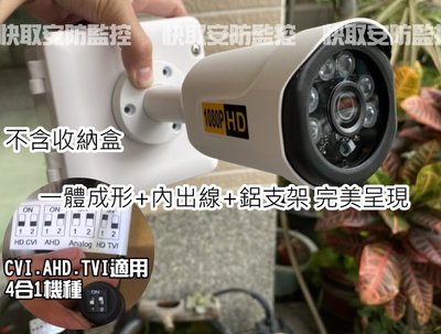高雄 監視器 鏡頭 SONY 1080P AHD TVI CVI 紅外線 陣列 攝影機 室外防水鏡頭 攝像頭 安裝維修