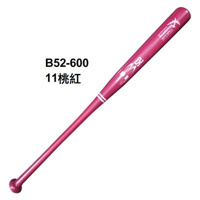 須先詢問【BRETT壘球棒】B52-600 B52 轟炸機楓木壘球棒(傳統型握把) 多色可選