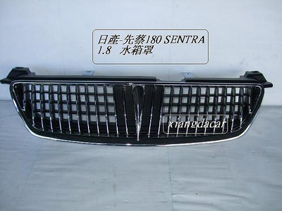 日產先蔡SENTRA-S180 2001年 1.8水箱罩[MIT產品]