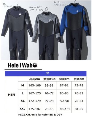 日本品牌 HeleiWaho 3mm 潛水衣 防寒衣 衝浪衣