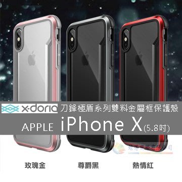 w鯨湛國際~Xdoria 原廠 APPLE iPhone X 5.8吋 刀鋒極盾系列雙料金屬框保護殼 手機殼