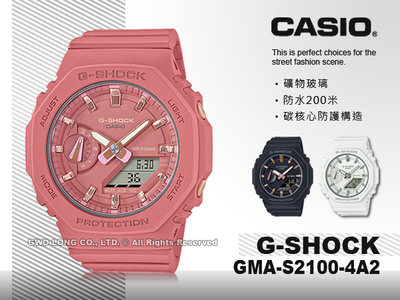 CASIO G-SHOCK 卡西歐 GMA-S2100-4A2 雙顯女錶 樹脂錶帶 珊瑚粉 防水 GMA-S2100