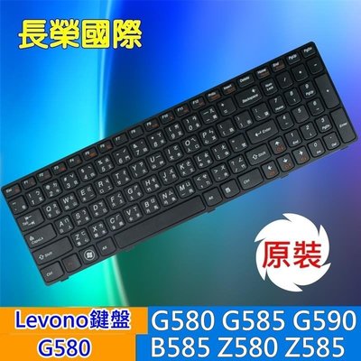 全新繁體 中文 鍵盤 LENOVO G580 Z585 Z585A黑色 原裝現貨 安心購買