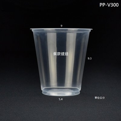 含稅200個【PP V300全彩高解析層次印刷】生物可分解塑膠杯 客製杯 喜宴杯 印刷杯 冷飲杯 飲料杯 冰杯 環保杯