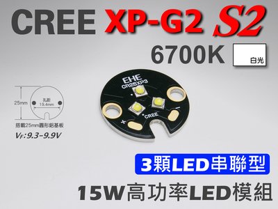 EHE】CREE新製程XP-G2 S2白光6700K【15W高功率LED模組】3串型25mm鋁基。R5/XML2升級版