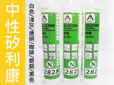 N2828 中性矽利康 300ml (白 / 銀鋁 / 淺灰 / 透明 / 黑 / 黑咖啡 ) 填縫劑 Silicone
