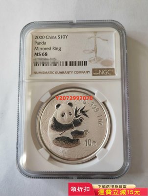2000年熊貓銀幣1盎司00銀貓紀念幣幣錢收藏幣評級NG637 紀念幣 紀念鈔 錢幣【奇摩收藏】可議價