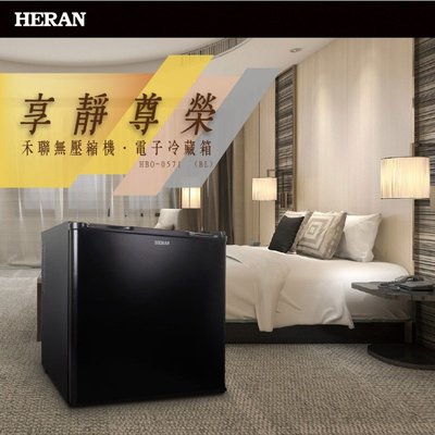 鑫冠鑫↘禾聯HERAN HBO-0571BL 50L 電子冷藏箱(無冷媒)