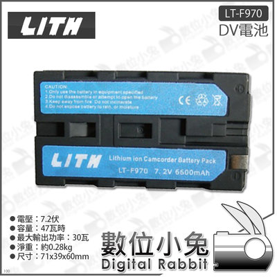 數位小兔【LITH LT-F970 DV電池】DV電池 公司貨 電池 相容SONY NP-F970 攝影機