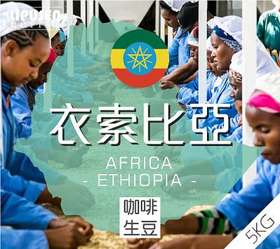 莉普森【咖啡生豆】2022產季■衣索比亞 紅蜜 古吉 烏拉嘎  哈洛瓦丘處理廠 G1