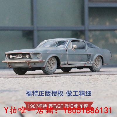汽車模型美馳圖 1:24 1967福特野馬GT做舊版老爺車靜態汽車模型車模