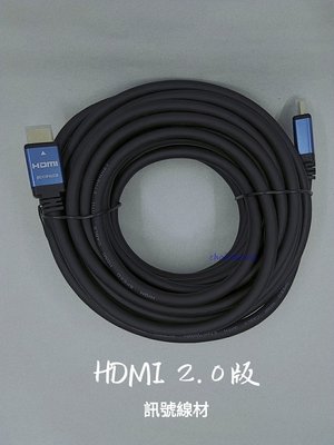 HDMI 2.0 版 高清訊號線材 8M(全新品)