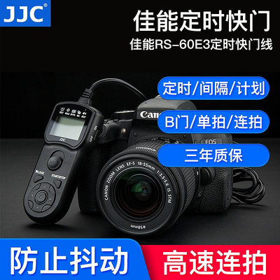 熱銷#JJC佳能RS-60E3定時快門線R8 R6II R10 R RP R6 R7 R100 200