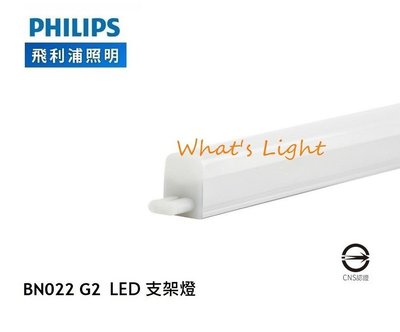 划得來燈飾~PHILIPS飛利浦 BN022 明亮支架燈 LED T5 3呎 12W 全電壓 層板燈G2