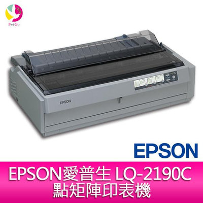 EPSON愛普生 LQ-2190C 點矩陣印表機