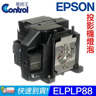 【易控王】ELPLP88 EPSON投影機燈泡 原廠燈泡帶殼 適用EB-W29/965H/S31/X31(90-233)