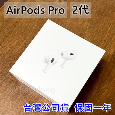 現貨 全新未拆 台灣公司貨 APPLE AirPods Pro 2 第2代 蘋果 無線藍牙耳機 原廠保固一年 高雄可面交