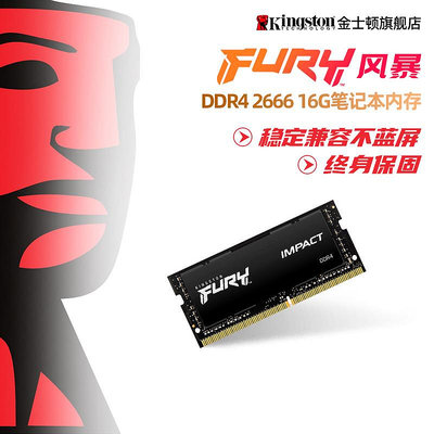 金士頓駭客DDR4 2666 16g記憶體條 筆電電腦記憶體單條16g 兼容2400